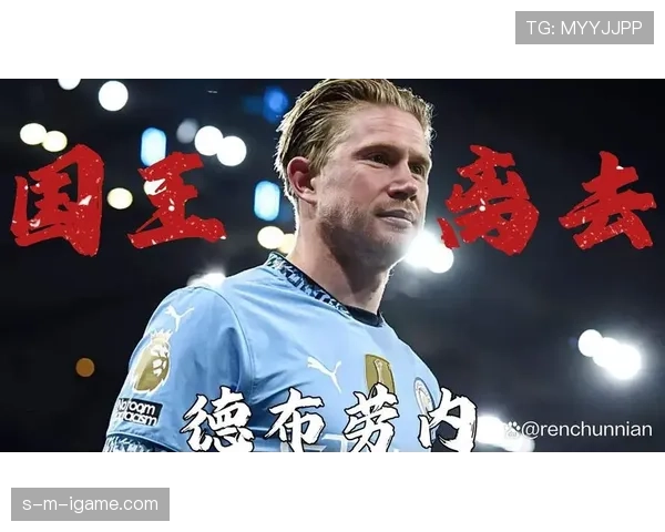 德布劳内视野解析：重塑现代中场节奏与创造力，表现惊艳